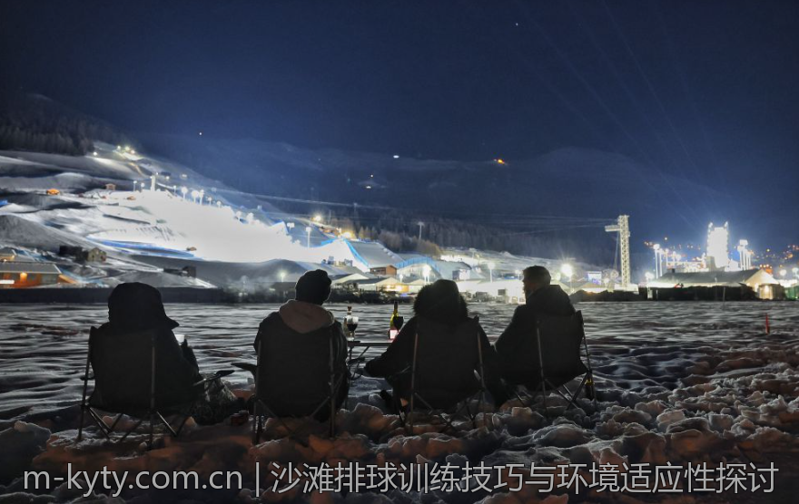 沙滩排球训练技巧与环境适应性探讨