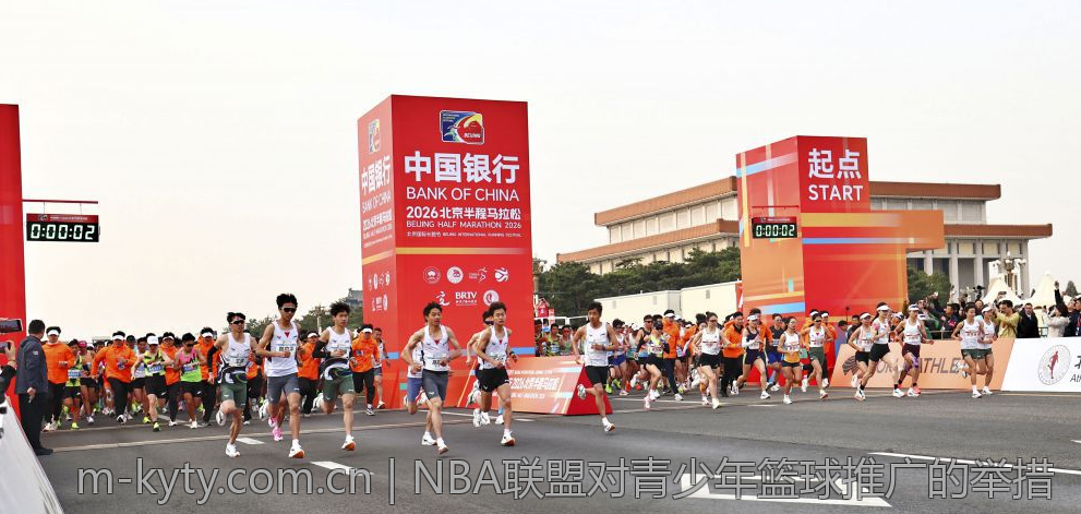 NBA联盟对青少年篮球推广的举措
